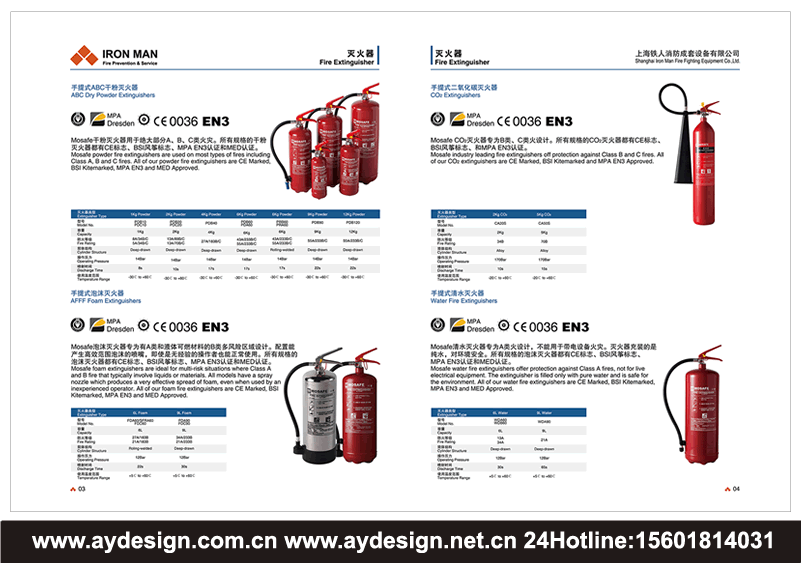 灭火器宣传册设计，干粉灭火器样本设计，泡沫灭火器画册设计，二氧化碳灭火器画册设计，清水灭火器样本设计，湿式化学灭火器宣传册设计，内置储气瓶干粉灭火器样本设计，推车式灭火器画册设计，推车式泡沫灭火器宣传册设计，推车式干粉灭火器画册设计