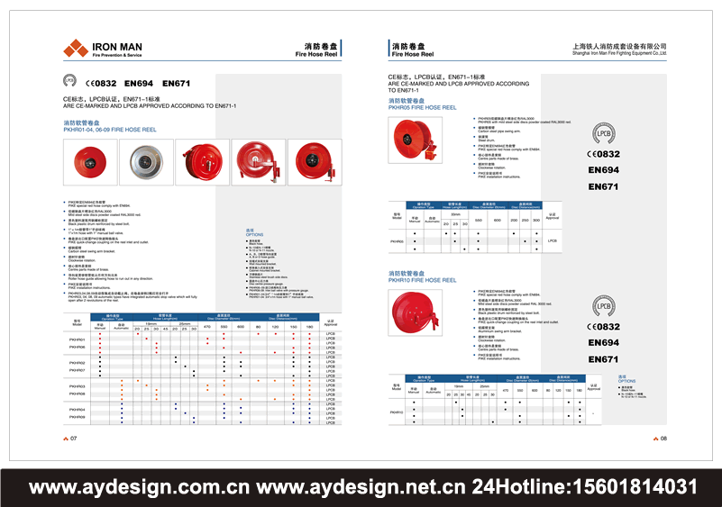 消防卷盘画册设计，消防软管卷盘样本设计，消防软管宣传册设计，消防水带画册设计，橡胶消防水带样本设计，TPU消防水带宣传册设计，涤纶灌胶水带画册设计，麻质涂塑水带样本设计