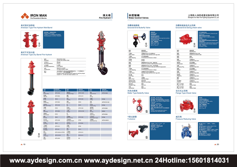 消火栓画册设计,英式消火栓宣传册设计,俄式消火栓样本设计印刷公司,韩式消火栓画册设计,地下消火栓宣传册设计,消防立管样本设计,美式消火栓宣传册设计,水控制阀画册设计,蝶阀样本设计,止回阀宣传册设计,减压阀样本设计,闸阀宣传册设计