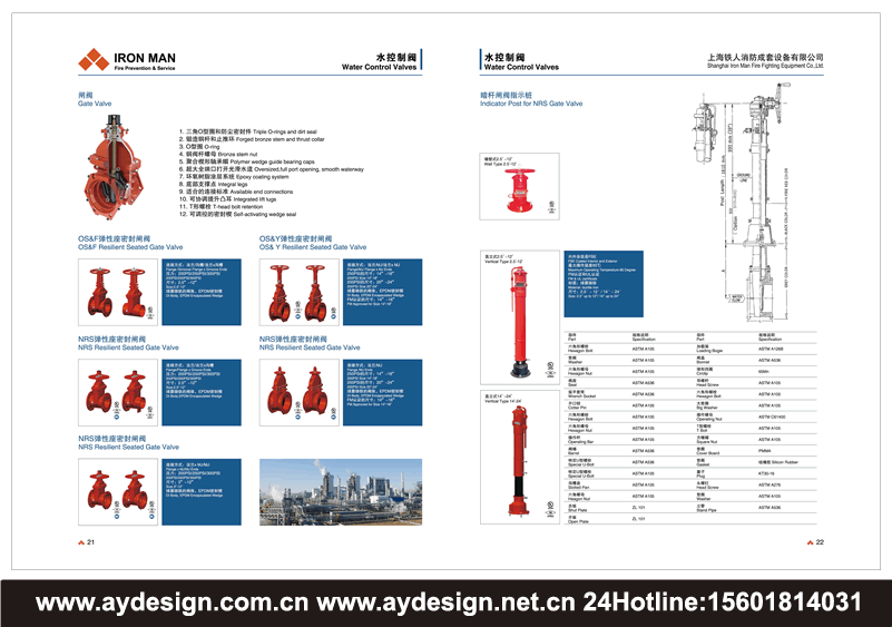消火栓画册设计,英式消火栓宣传册设计,俄式消火栓样本设计印刷公司,韩式消火栓画册设计,地下消火栓宣传册设计,消防立管样本设计,美式消火栓宣传册设计,水控制阀画册设计,蝶阀样本设计,止回阀宣传册设计,减压阀样本设计,闸阀宣传册设计