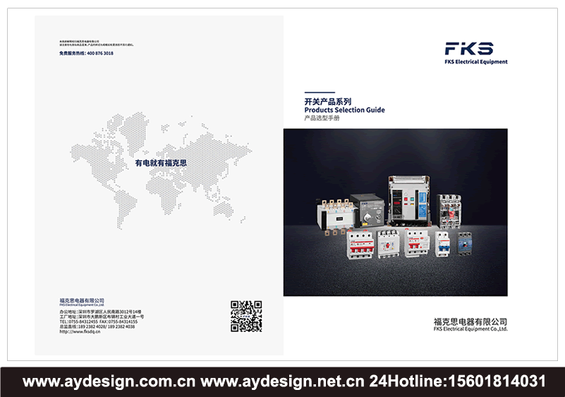 断路器画册设计,断路器样本设计,断路器宣传册设计,断路器画册设计公司,断路器样本设计公司,断路器宣传册设计公司