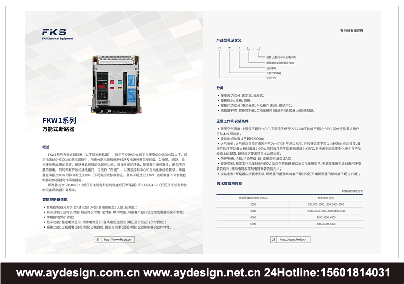 真空断路器画册设计,万能式断路器样本目录设计,塑壳断路器宣传册设计,断路器画册设计,断路器样本设计,断路器宣传册设计,断路器画册设计公司,断路器样本设计公司,断路器宣传册设计公司