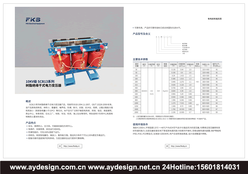 变压器画册设计,干式变压器宣传册设计,油浸式变压器样本设计,变压器样本设计,变压器宣传册设计
