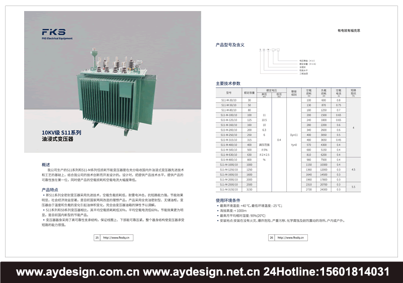 变压器画册设计,干式变压器宣传册设计,油浸式变压器样本设计,变压器样本设计,变压器宣传册设计