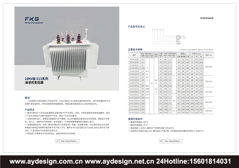 变压器画册设计,干式变压器宣传册设计,油浸式变压器样本设计,变压器样本设计,变压器宣传册设计