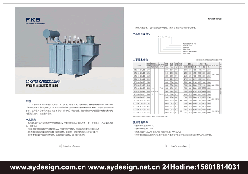 变压器画册设计,干式变压器宣传册设计,油浸式变压器样本设计,变压器样本设计,变压器宣传册设计