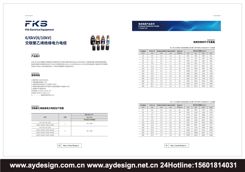 电力电缆画册设计,PVC绝缘电缆样本设计,PE电缆宣传册设计,控制电缆目录设计,护套电缆画册设计,电线电缆样本设计