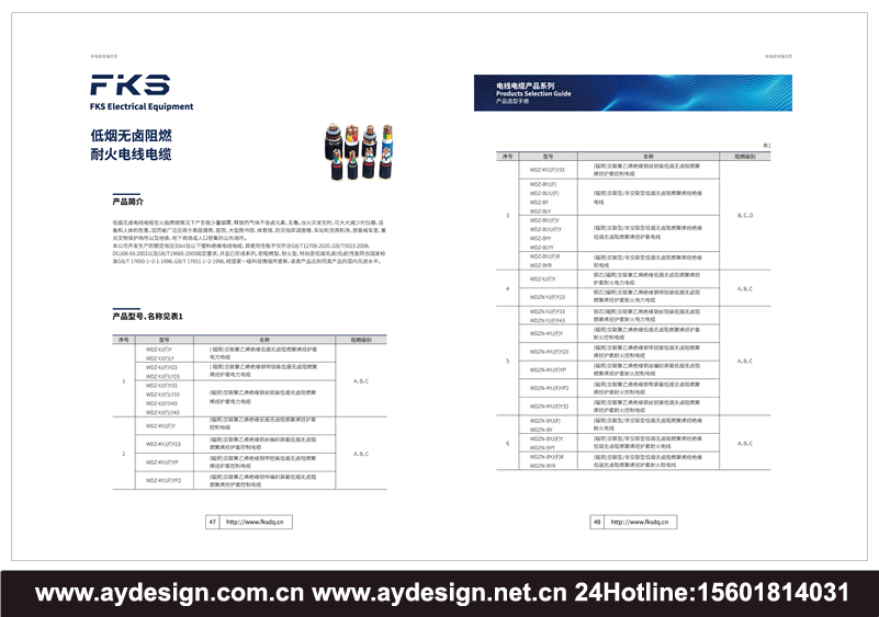 电力电缆画册设计,PVC绝缘电缆样本设计,PE电缆宣传册设计,控制电缆目录设计,护套电缆画册设计,电线电缆样本设计
