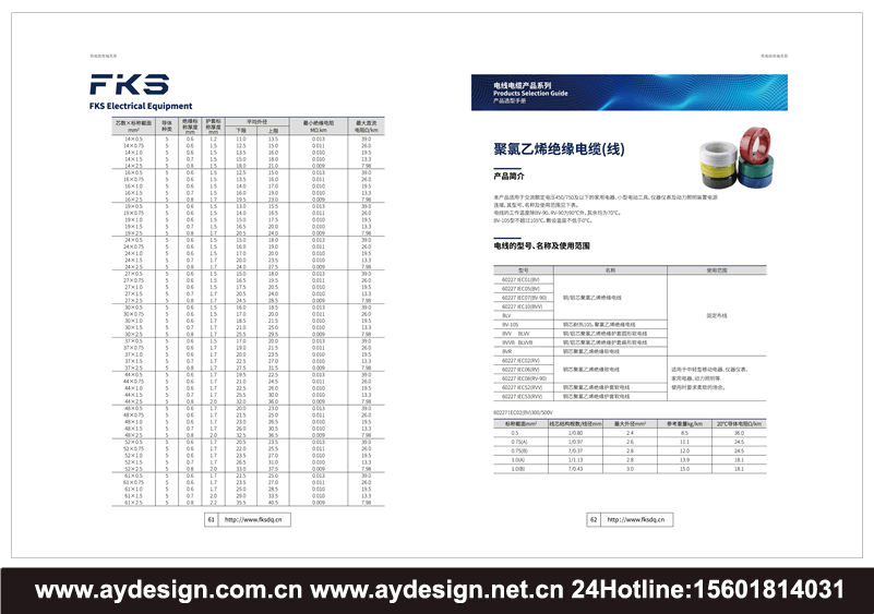 电力电缆画册设计,PVC绝缘电缆样本设计,PE电缆宣传册设计,控制电缆目录设计,护套电缆画册设计,电线电缆样本设计