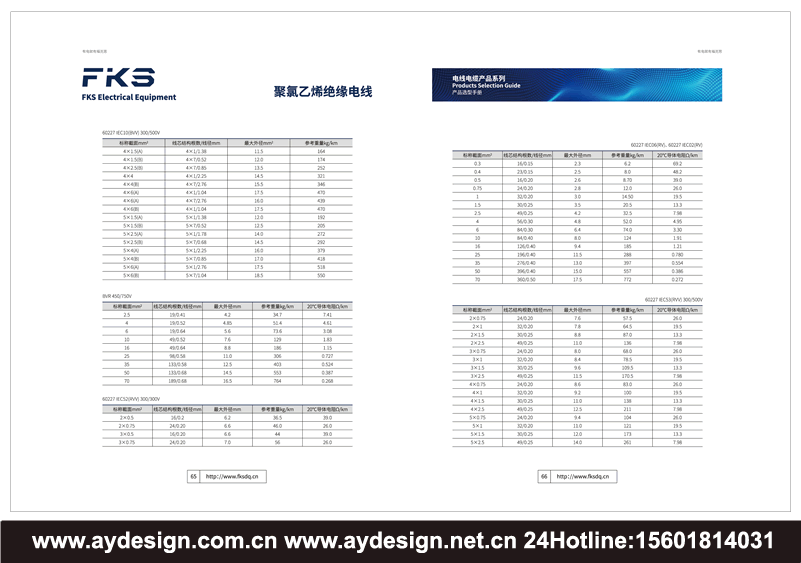 电力电缆画册设计,PVC绝缘电缆样本设计,PE电缆宣传册设计,控制电缆目录设计,护套电缆画册设计,电线电缆样本设计