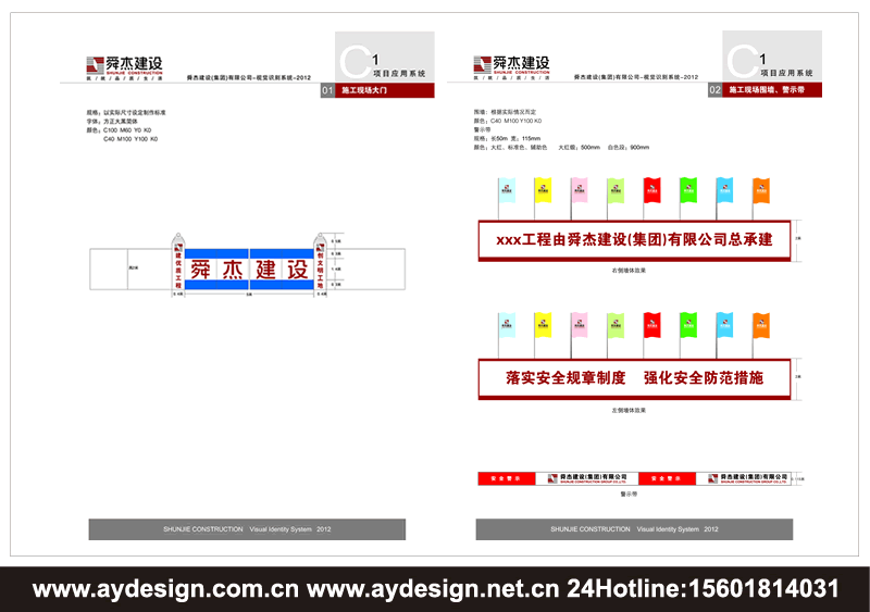 安全文明施工标准画册,建筑安全文明施工手册,建设企业vi设计