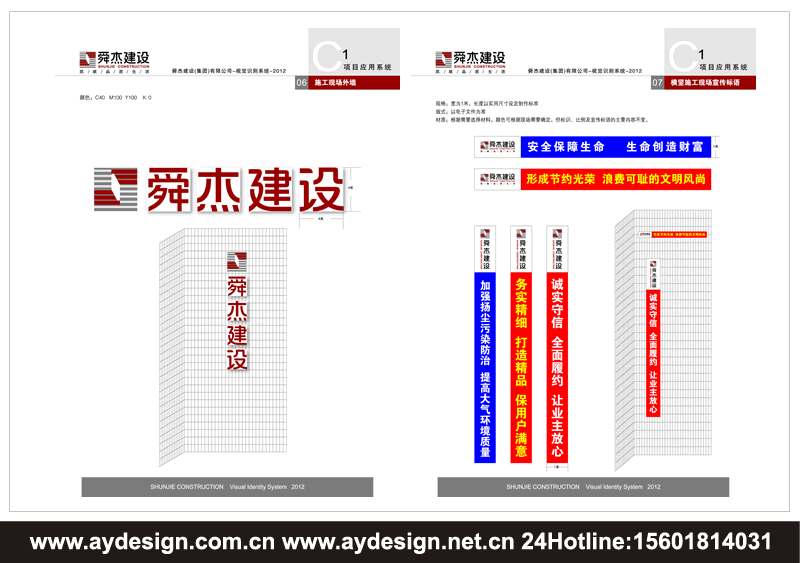 安全文明施工标准画册,建筑安全文明施工手册,建设企业vi设计