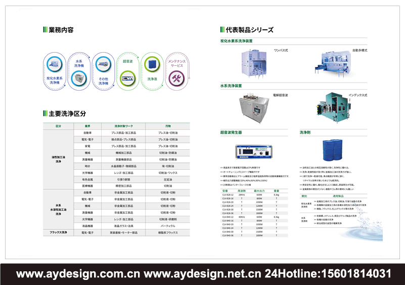 清洗机画册设计,碳氢洗净机宣传册设计,水系清洗机样本设计,工业清洗设备品牌vi/logo品牌策划设计,工业清洗设备标志设计,工业清洗设备画册设计,工业清洗设备样本设计
