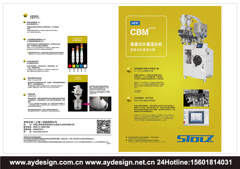 搅拌混合机画册设计,料斗宣传册设计,模具温度控制机样本设计,热风干燥机画册设计,储料箱宣传册设计,干燥机宣传册设计,干燥机画册设计,干燥机样本设计,混合机目录设计,混合机画册设计