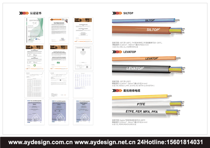 耐高温电缆画册设计,特种线缆样本设计,补偿导线宣传册设计,耐热电缆目录设计印刷