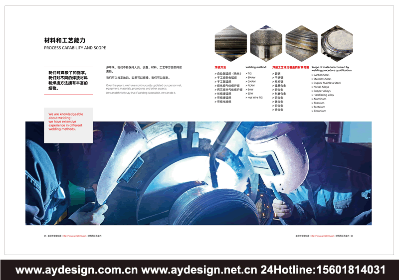 焊接设备画册设计,焊接材料样本设计,焊接工艺宣传册设计