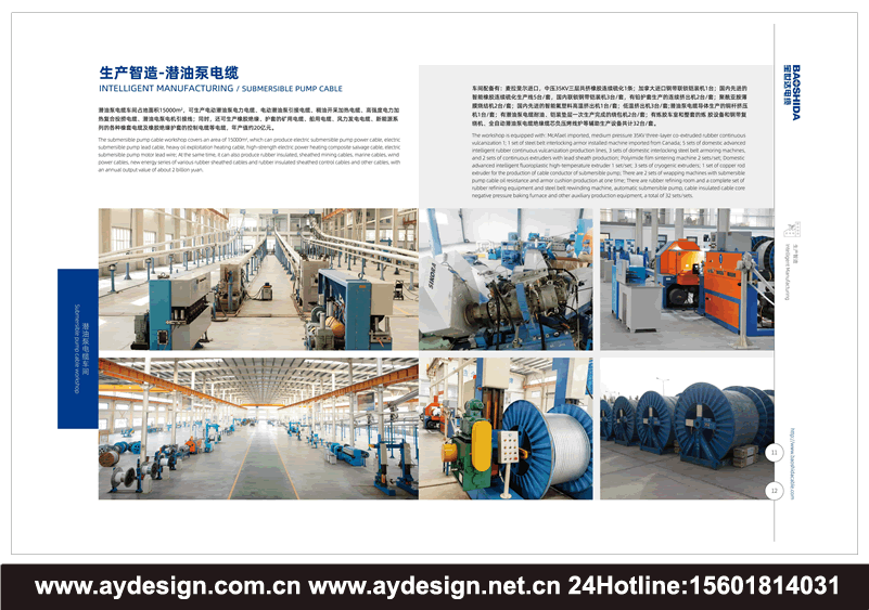 特种电缆画册设计,电缆样本设计,电缆宣传册设计,电缆图册设计