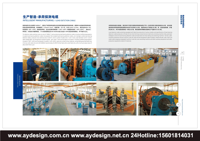 特种电缆画册设计,电缆样本设计,电缆宣传册设计,电缆图册设计