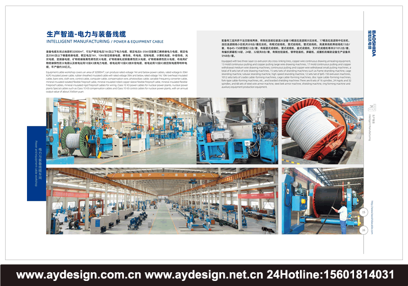 特种电缆画册设计,电缆样本设计,电缆宣传册设计,电缆图册设计