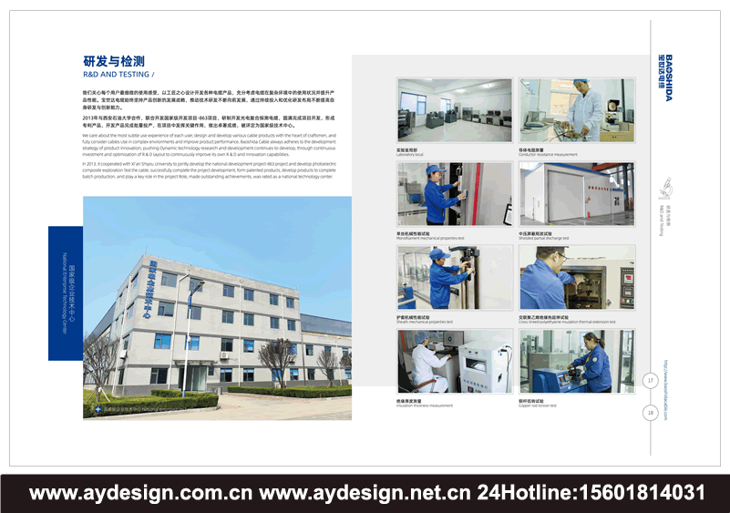 特种电缆画册设计,电缆样本设计,电缆宣传册设计,电缆图册设计