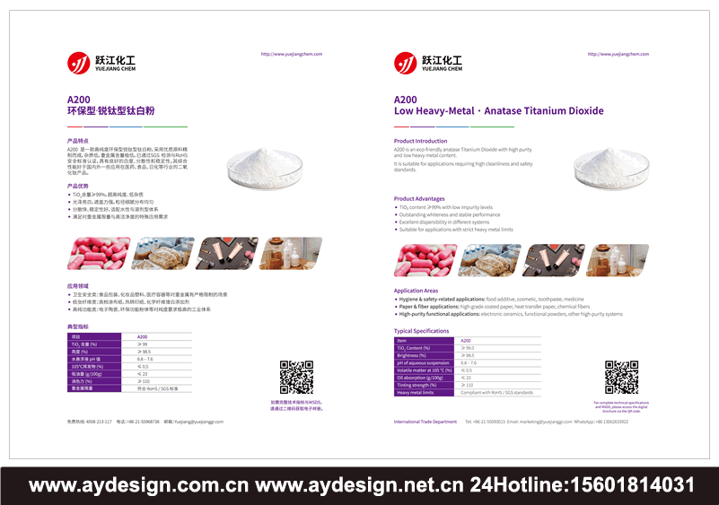 钛白粉画册设计,Tio2企业展台设计搭建,金红石型二氧化钛样本设计,锐钛型钛白粉海报设计